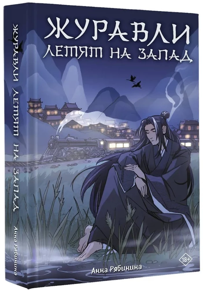 Журавли летят на запад