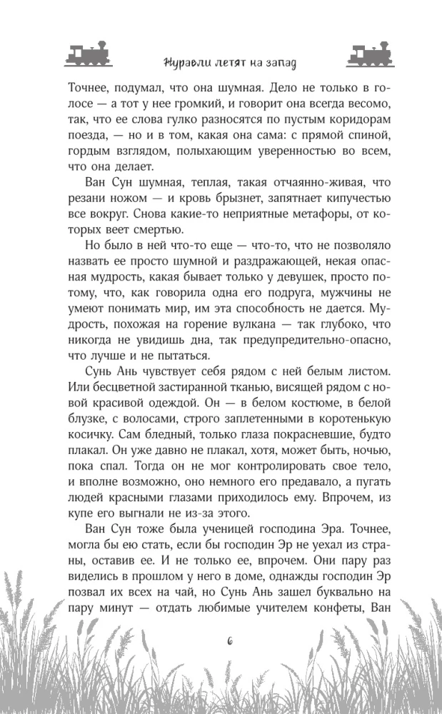 Журавли летят на запад