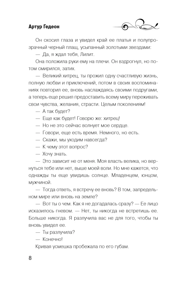 Lilita. Kazanovas zvaigžņu apmetnis