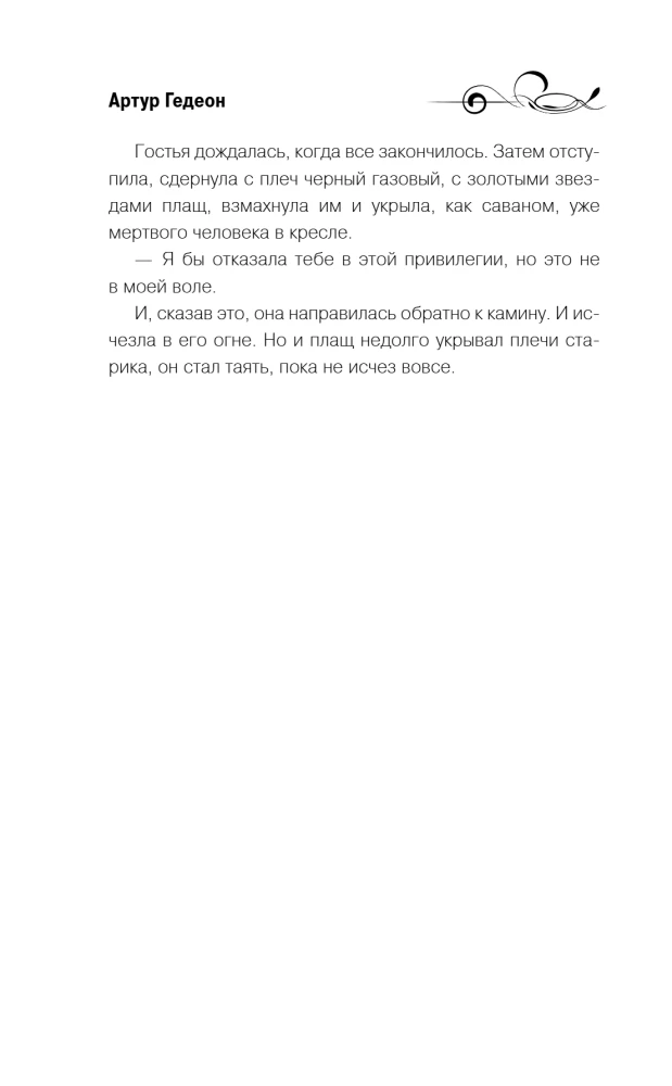 Lilita. Kazanovas zvaigžņu apmetnis