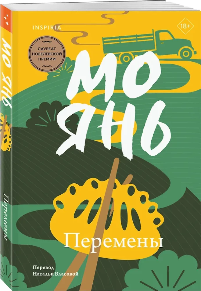 Перемены