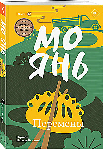 Перемены