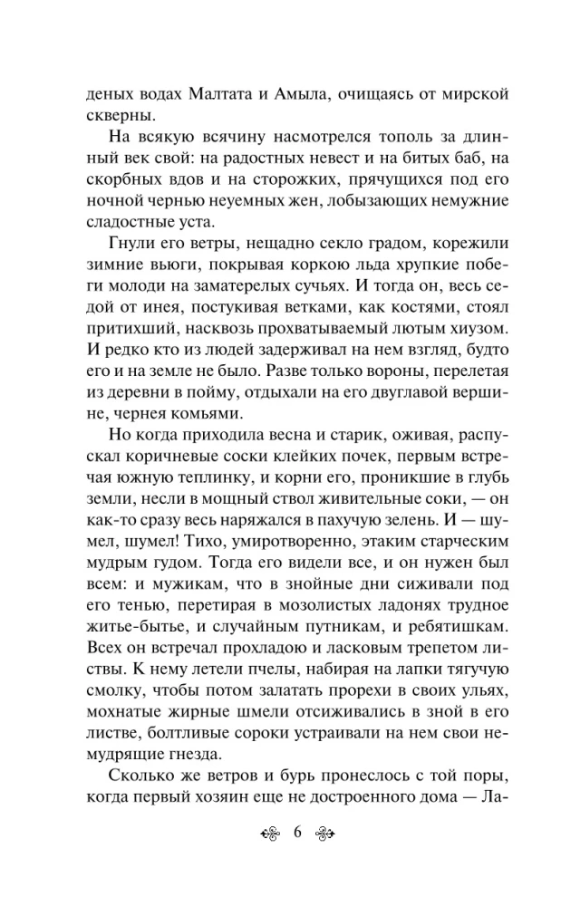 Черный тополь