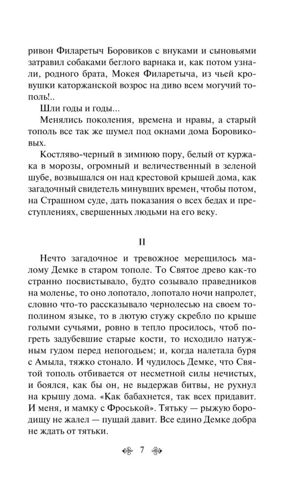 Черный тополь