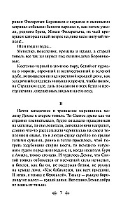 Черный тополь