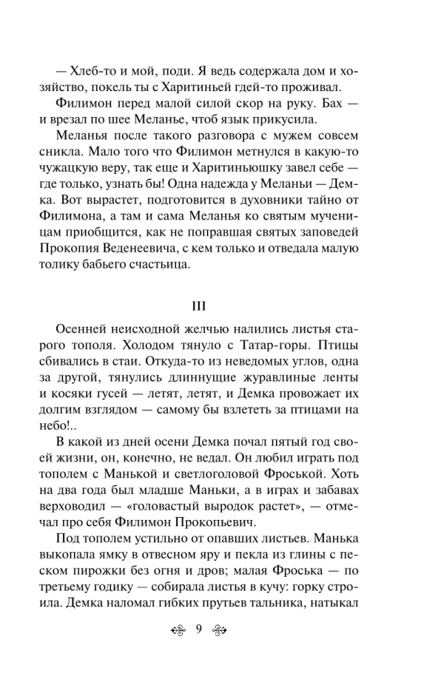 Черный тополь