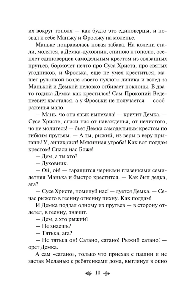 Черный тополь