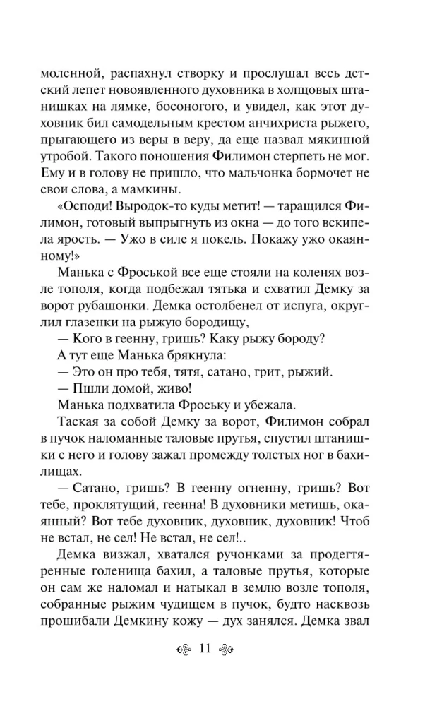 Черный тополь