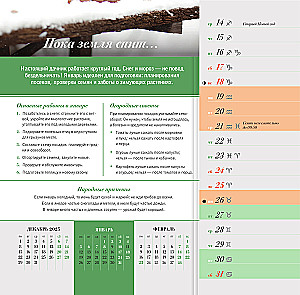 Лунный посевной календарь на 2026 год