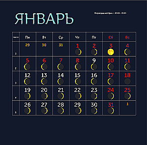 Лунный календарь на 2026 год. Советы и приметы