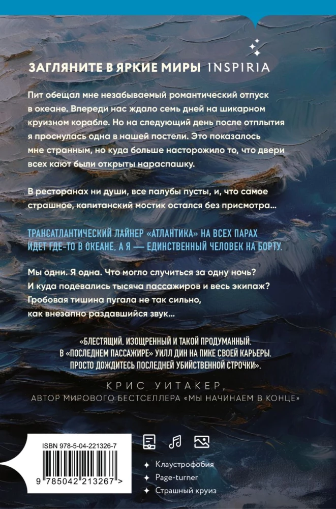 Последний пассажир