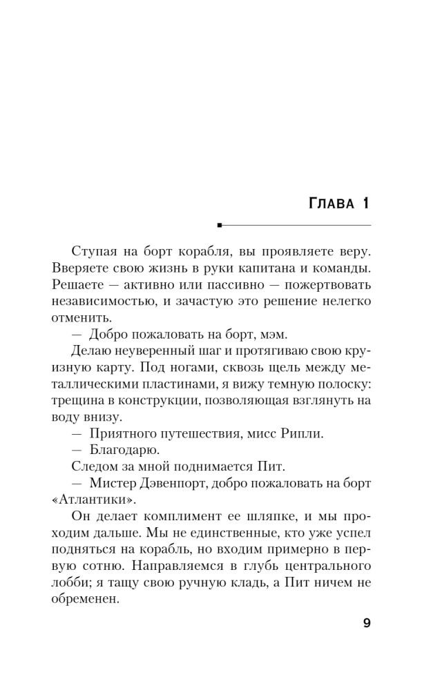 Последний пассажир