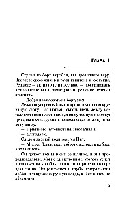 Последний пассажир