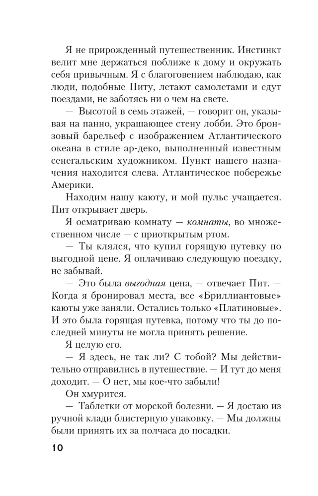Последний пассажир