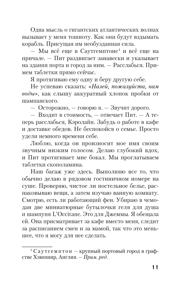 Последний пассажир