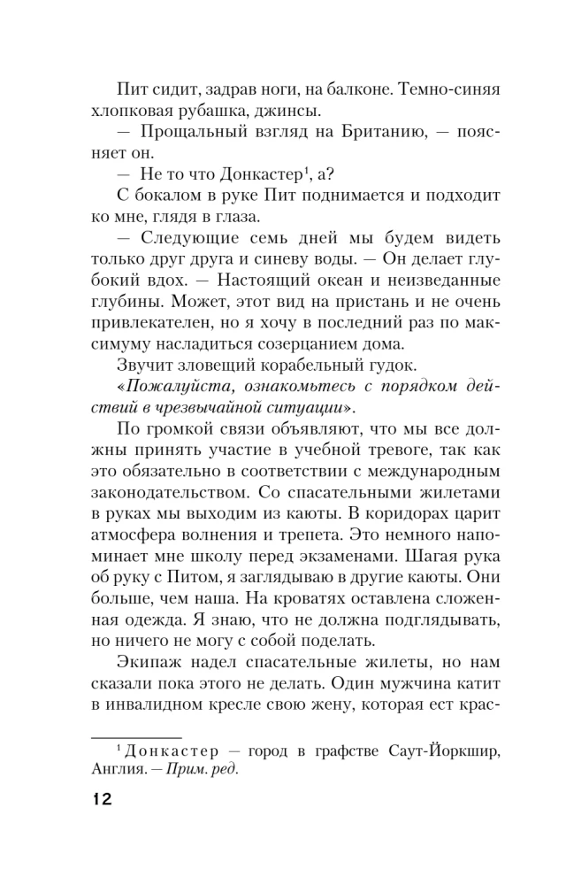 Последний пассажир