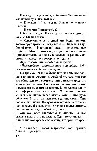 Последний пассажир