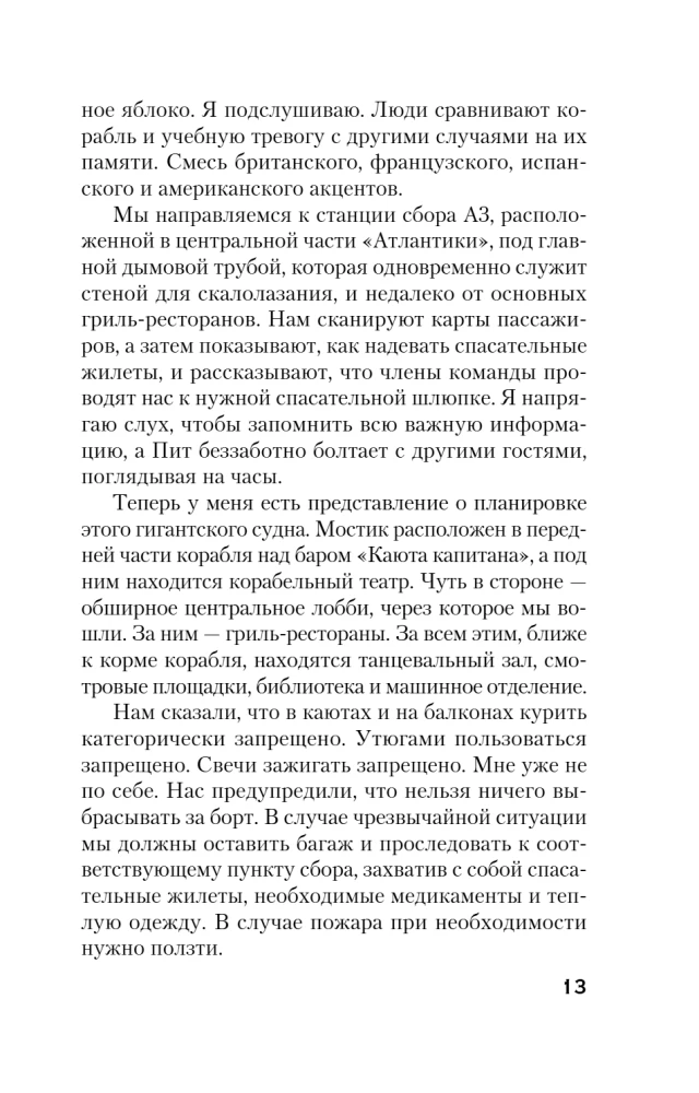 Последний пассажир