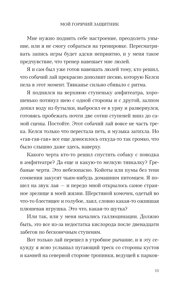Mans karstais aizstāvis