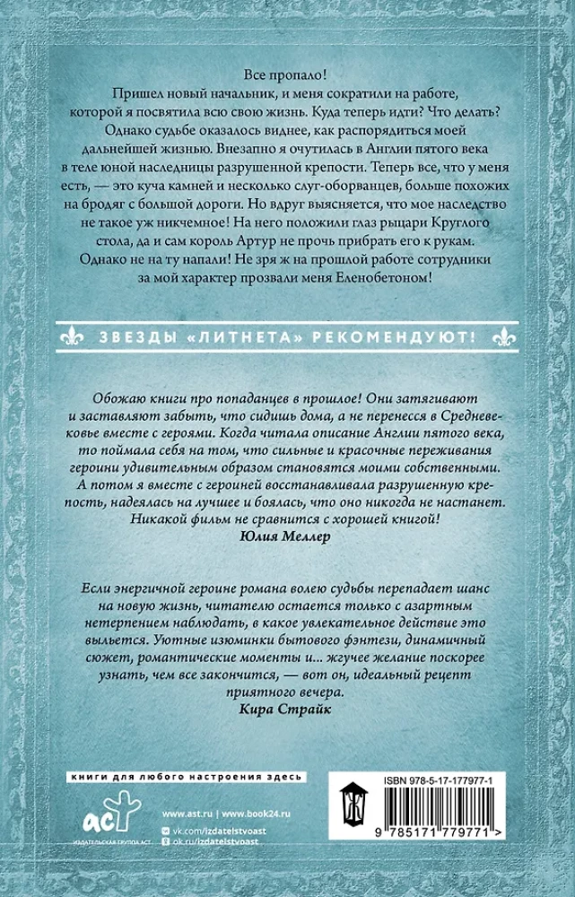 Хозяйка разрушенной крепости