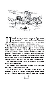 Хозяйка разрушенной крепости
