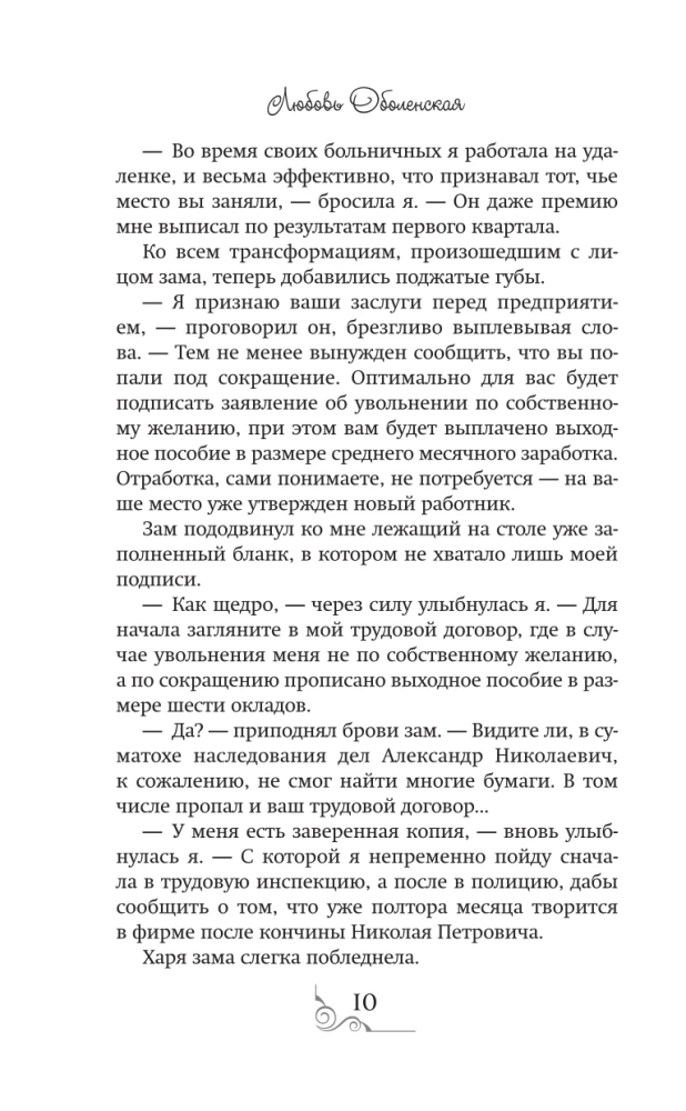 Хозяйка разрушенной крепости
