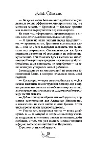 Хозяйка разрушенной крепости