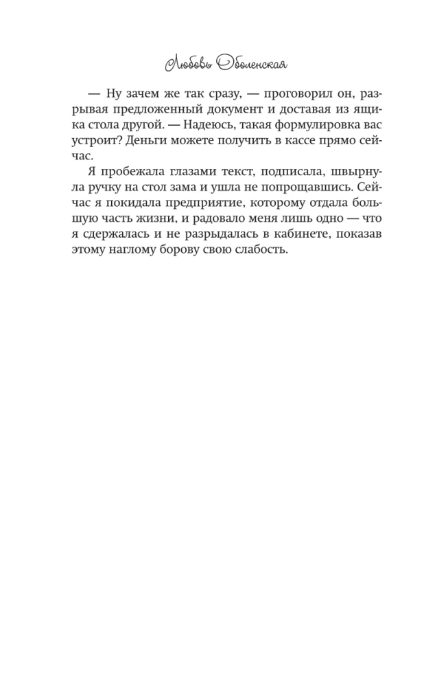 Хозяйка разрушенной крепости