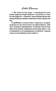 Хозяйка разрушенной крепости