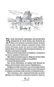 Хозяйка разрушенной крепости