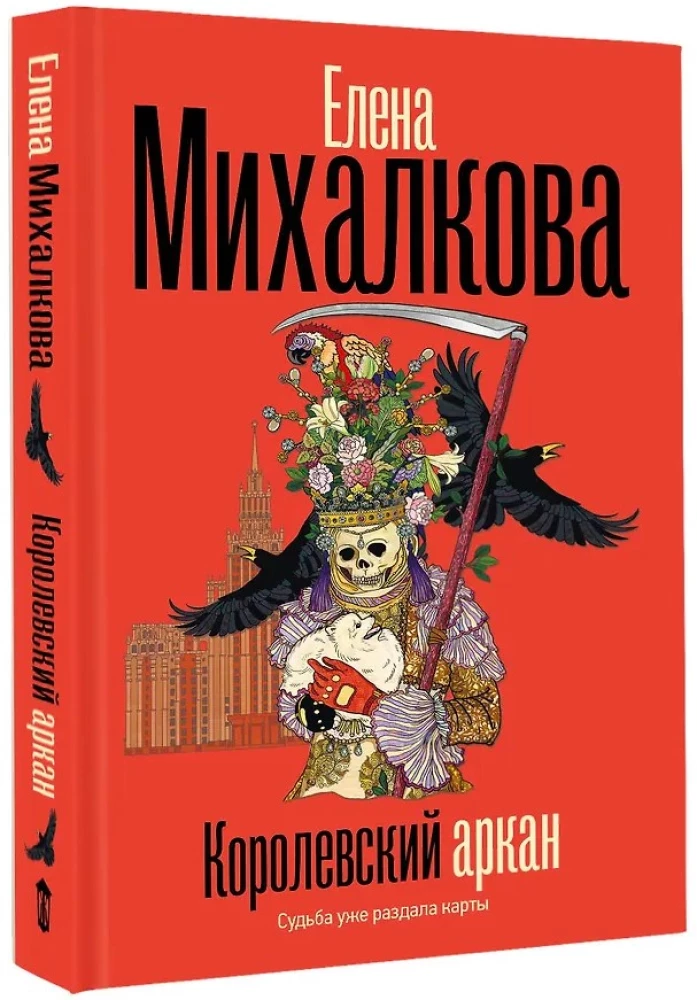 Королевский аркан