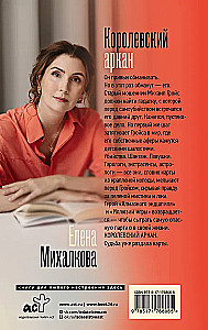 Королевский аркан