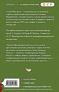 Вечеринка в саду