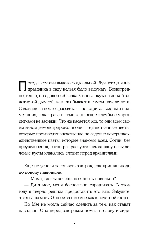 Вечеринка в саду