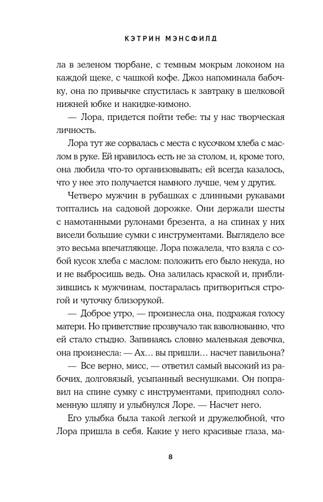 Вечеринка в саду