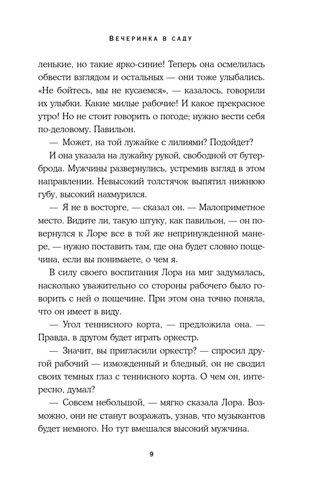Вечеринка в саду