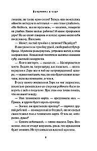 Вечеринка в саду