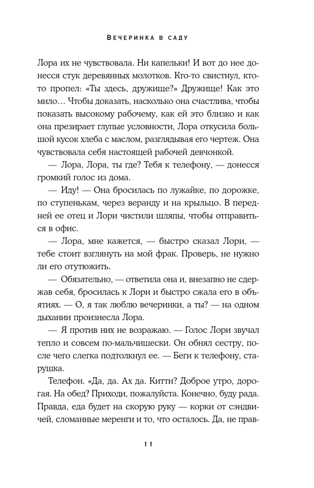 Вечеринка в саду