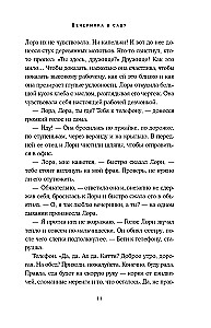 Вечеринка в саду