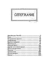 Тайна пурпурного тумана. Одинокий огонек