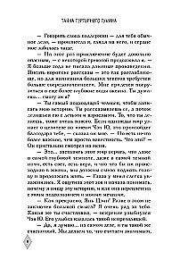 Тайна пурпурного тумана. Одинокий огонек