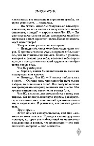 Тайна пурпурного тумана. Одинокий огонек