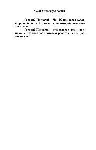 Тайна пурпурного тумана. Одинокий огонек