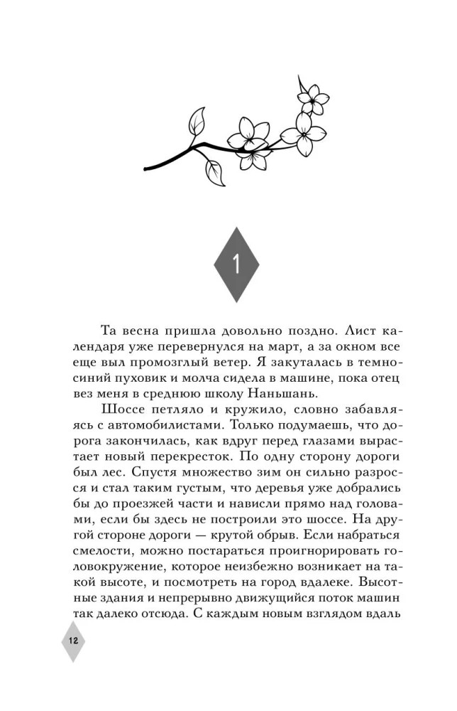 Тайна пурпурного тумана. Одинокий огонек