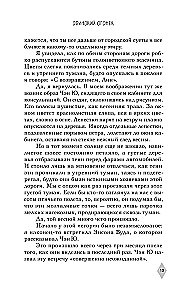 Тайна пурпурного тумана. Одинокий огонек