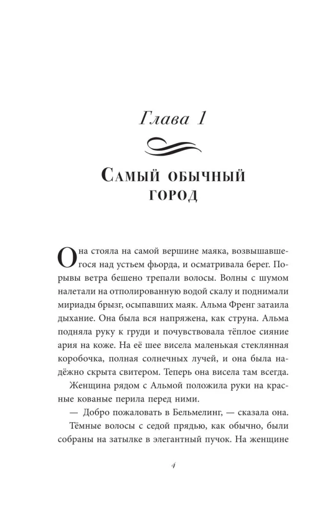 Альма Френг и новые тайны