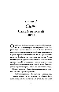 Альма Френг и новые тайны