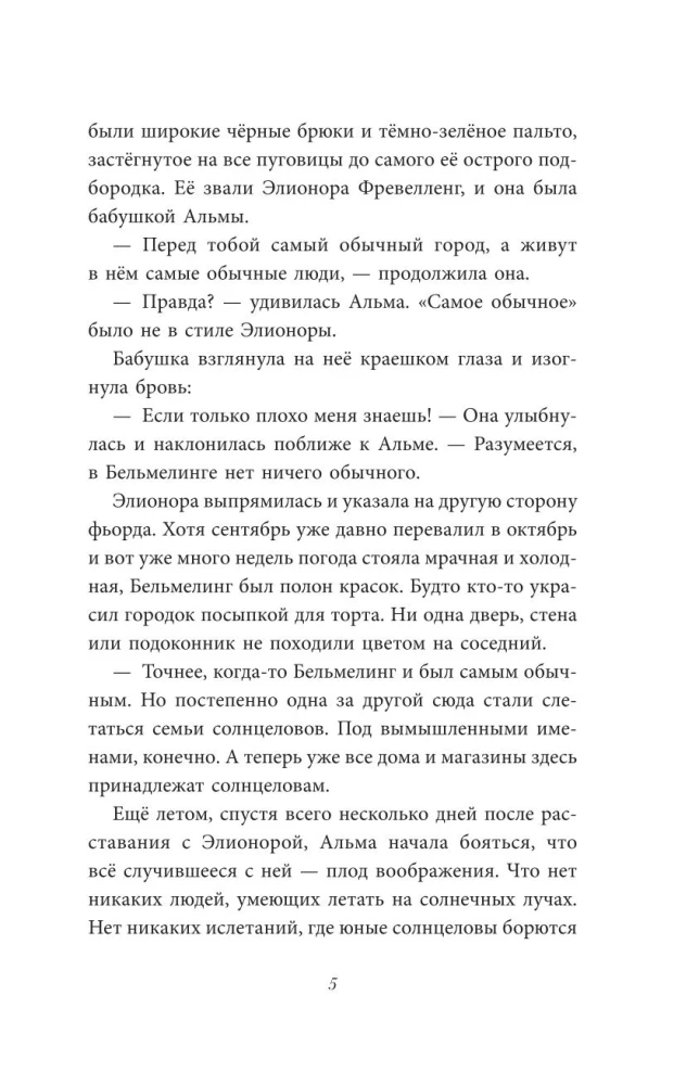 Альма Френг и новые тайны