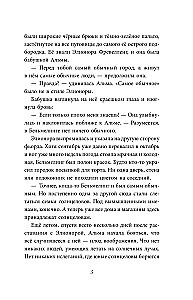 Альма Френг и новые тайны
