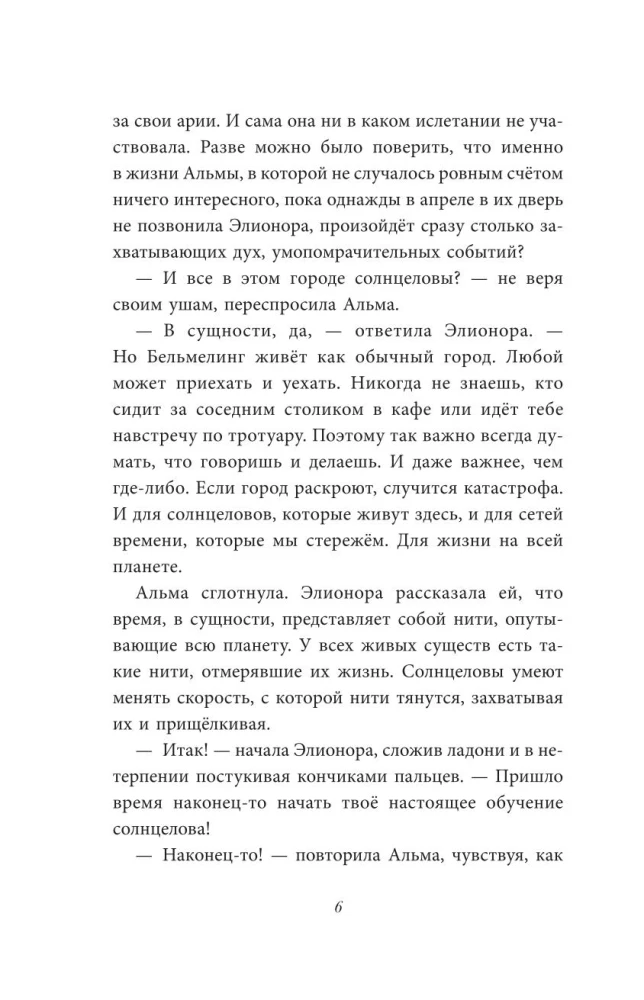 Альма Френг и новые тайны